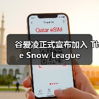 谷爱凌正式宣布加入 The Snow League(图3) 谷爱凌正式宣布加入 The Snow League(图3)