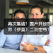 再次集结!国产开放世界《伊莫》二测定档1月23日(图4) 再次集结!国产开放世界《伊莫》二测定档1月23日(图4)