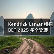 Kendrick Lamar 横扫 BET 2025 多个奖项(图1) Kendrick Lamar 横扫 BET 2025 多个奖项(图1)
