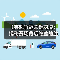 【英超争冠关键对决：揭秘赛场背后隐藏的胜负密码】