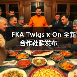 FKA Twigs x On 全新合作鞋款发布(图4) FKA Twigs x On 全新合作鞋款发布(图4)