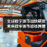 全球数字货币加快研发 未来数字货币能够跨境支付吗?(图4) 全球数字货币加快研发 未来数字货币能够跨境支付吗?(图4)