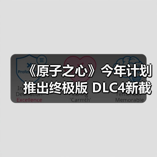 《原子之心》今年计划推出终极版 DLC4新截图曝光(图2) 《原子之心》今年计划推出终极版 DLC4新截图曝光(图2)
