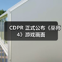 CDPR 正式公布《巫师 4》游戏画面