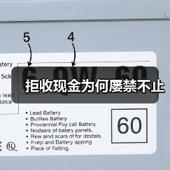 拒收现金为何屡禁不止(图2) 拒收现金为何屡禁不止(图2)