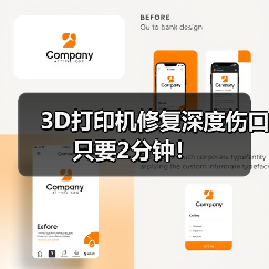 3D打印机修复深度伤口只要2分钟!(图4) 3D打印机修复深度伤口只要2分钟!(图4)