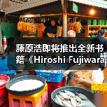 藤原浩即将推出全新书籍《Hiroshi Fujiwara：Fragment #3》（图4）