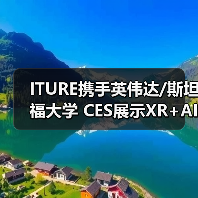 ITURE携手英伟达/斯坦福大学 CES展示XR+AI生命科学新突破(图4) ITURE携手英伟达/斯坦福大学 CES展示XR+AI生命科学新突破(图4)