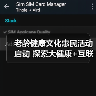 老龄健康文化惠民活动启动 探索大健康+互联网新路径(图4) 老龄健康文化惠民活动启动 探索大健康+互联网新路径(图4)