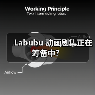 Labubu 动画剧集正在筹备中?(图2) Labubu 动画剧集正在筹备中?(图2)