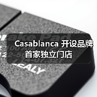 Casablanca 开设品牌首家独立门店(图2) Casablanca 开设品牌首家独立门店(图2)