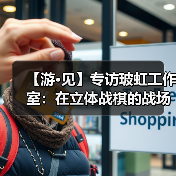 【游·见】专访玻虹工作室:在立体战棋的战场中,用动态地形重塑策略游戏的(图3) 【游·见】专访玻虹工作室:在立体战棋的战场中,用动态地形重塑策略游戏的(图3)