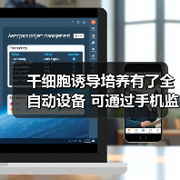 干细胞诱导培养有了全自动设备 可通过手机监测最新发现与创新(图3) 干细胞诱导培养有了全自动设备 可通过手机监测最新发现与创新(图3)