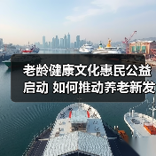 老龄健康文化惠民公益启动 如何推动养老新发展?(图2) 老龄健康文化惠民公益启动 如何推动养老新发展?(图2)