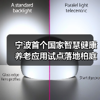 宁波首个国家智慧健康养老应用试点落地柏庭控股(图2) 宁波首个国家智慧健康养老应用试点落地柏庭控股(图2)