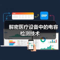 解密医疗设备中的电容检测技术(图3) 解密医疗设备中的电容检测技术(图3)