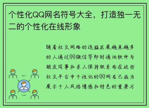 个性化QQ网名符号大全，打造独一无二的个性化在线形象