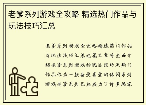老爹系列游戏全攻略 精选热门作品与玩法技巧汇总