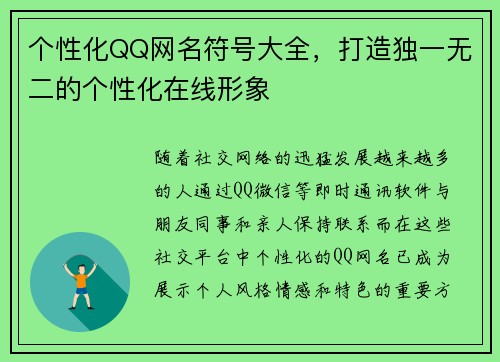 个性化QQ网名符号大全，打造独一无二的个性化在线形象