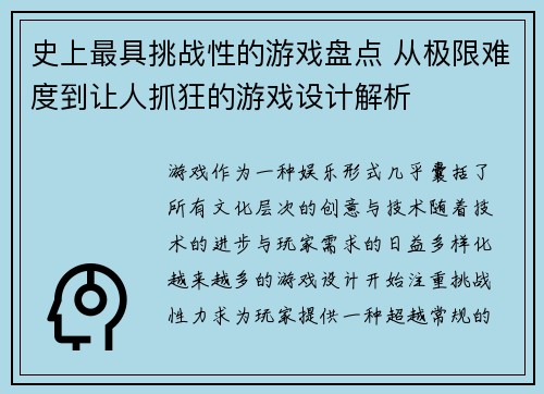 史上最具挑战性的游戏盘点 从极限难度到让人抓狂的游戏设计解析