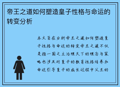 帝王之道如何塑造皇子性格与命运的转变分析